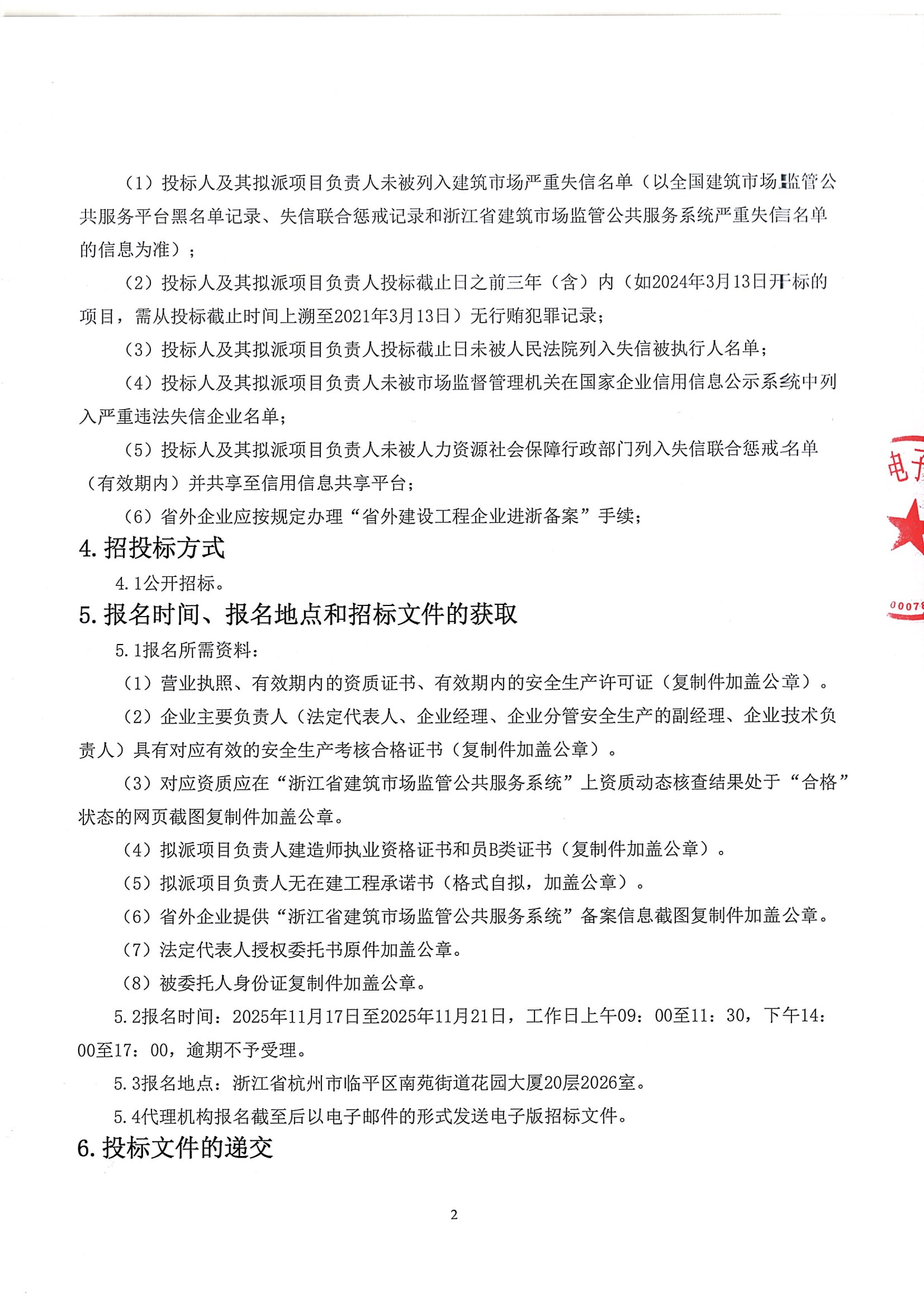 余政工出【2023】3号年产9000套城市地下电缆网安全运行智能感知设备生产及研发中心建设项目-精装修工程招标公告 conv 2.jpeg